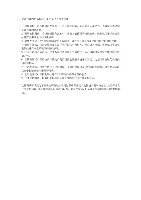 金属拉链测试标准