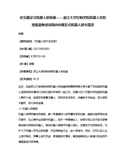 仿生腿足式机器人的发展——浙江大学控制学院机器人实验室熊蓉教授谈国内外腿足式机器人研究情况