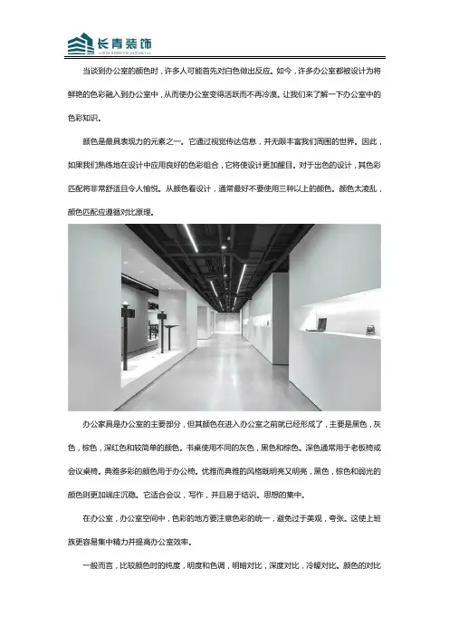 办公室设计理念