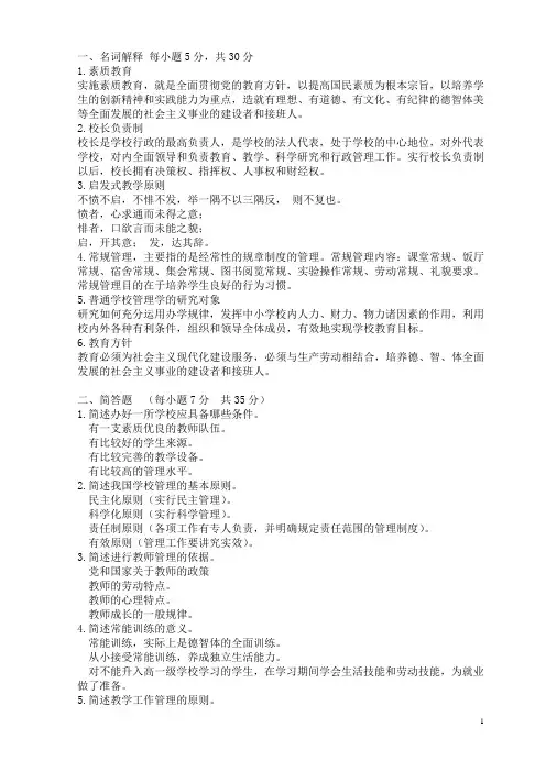 学校管理学常规知识点.