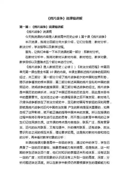 《鸦片战争》说课稿讲解