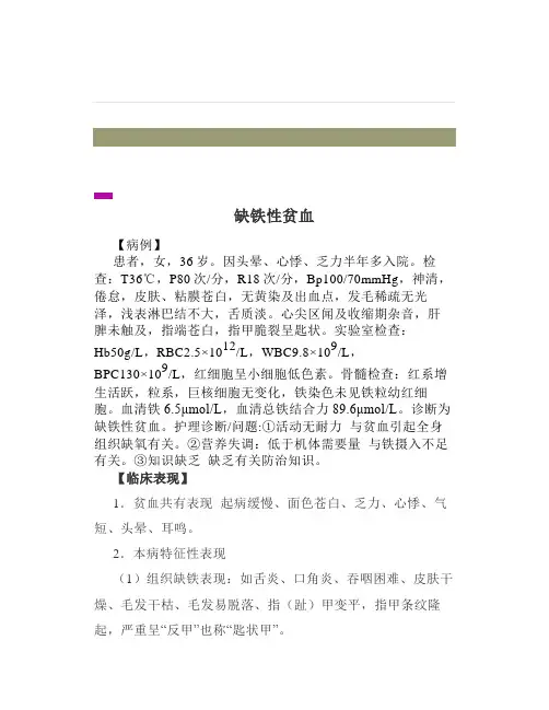 病例分析缺铁性贫血