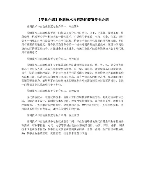 【专业介绍】检测技术与自动化装置专业介绍