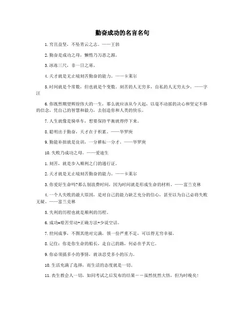 勤奋成功的名言名句