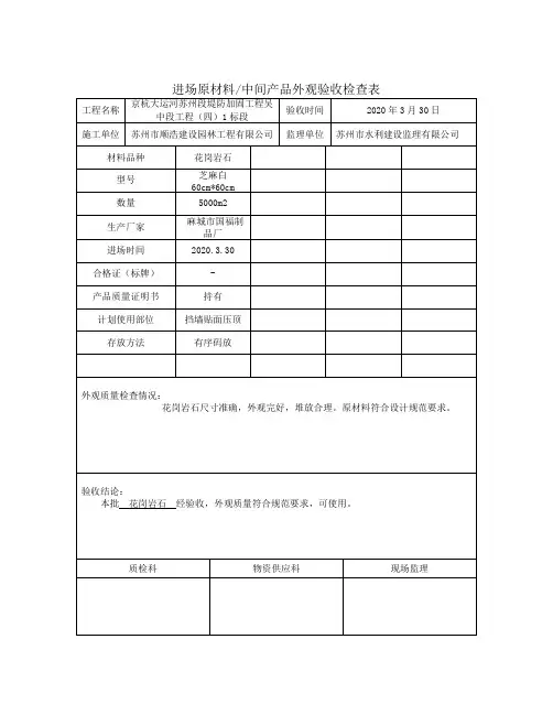 水利工程材料验收外观质量验收表