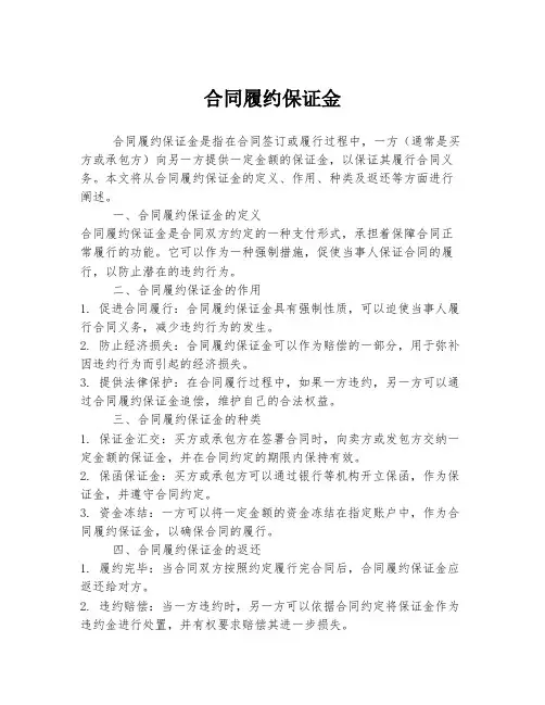 合同履约保证金