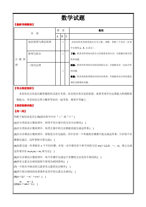 计数原理(讲)-2019年高考数学---精校解析 Word版