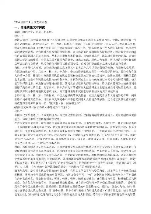 江苏省南京市2024届高三9月抽查调研语文试卷【含答案】