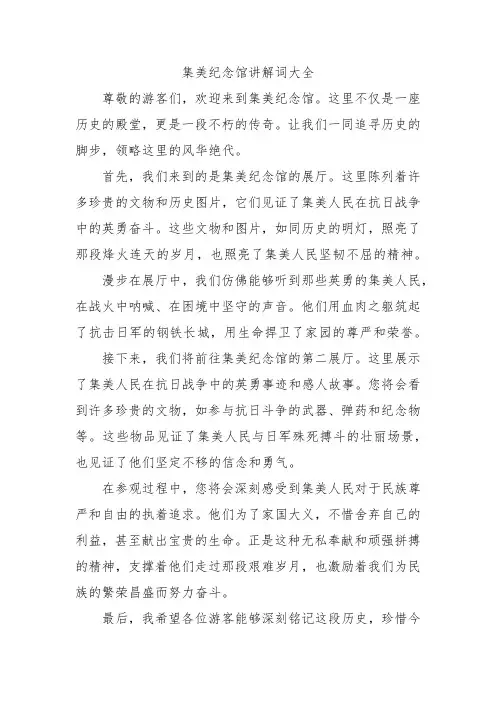 集美纪念馆讲解词大全