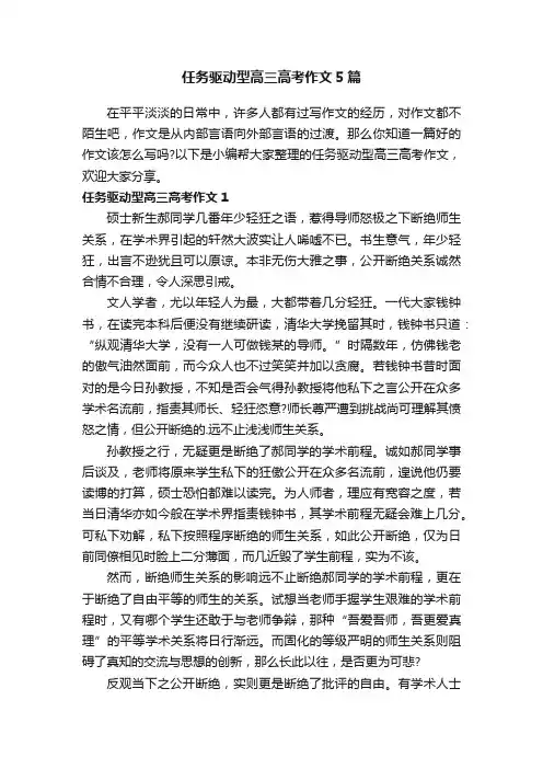 任务驱动型高三高考作文5篇