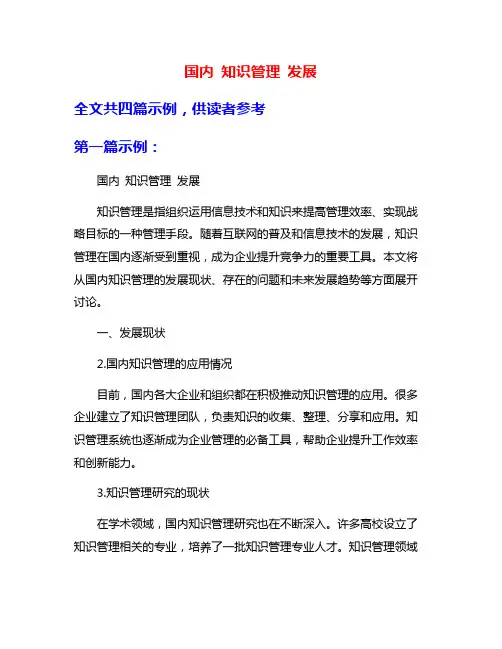国内 知识管理 发展