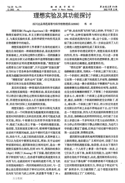 理想实验及其功能探讨