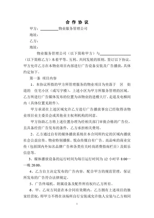 楼宇广告的合作协议