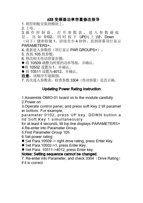 ABB变频器功率容量参数修改