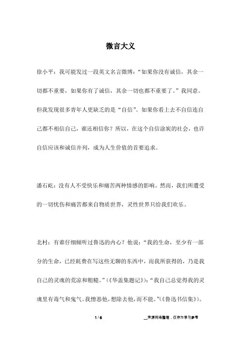 微言大义_职场故事