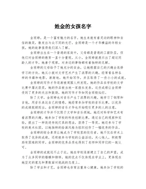 姓金的女孩名字