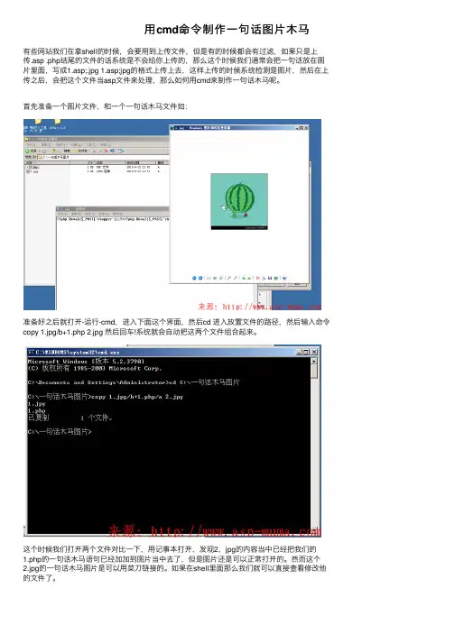 用cmd命令制作一句话图片木马