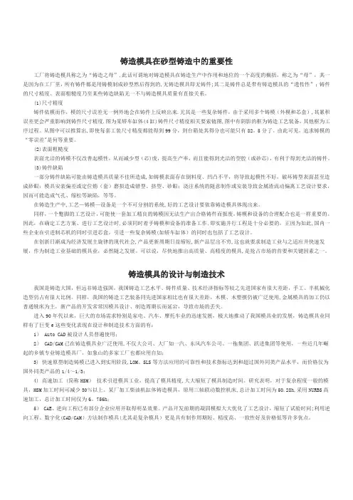 铸造模具标准