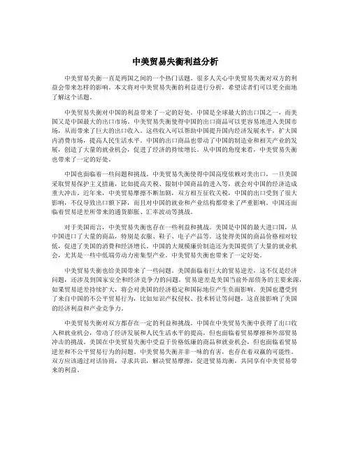 中美贸易失衡利益分析
