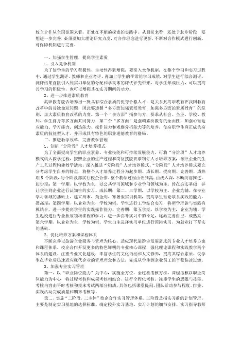完善高职院校旅游专业校企合作的对策建议