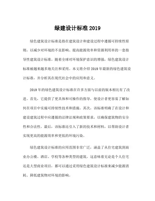 绿建设计标准2019