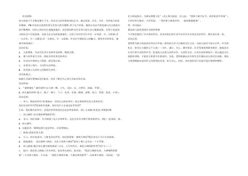 幼儿园大班社会活动教案《我们都是好朋友》含反思