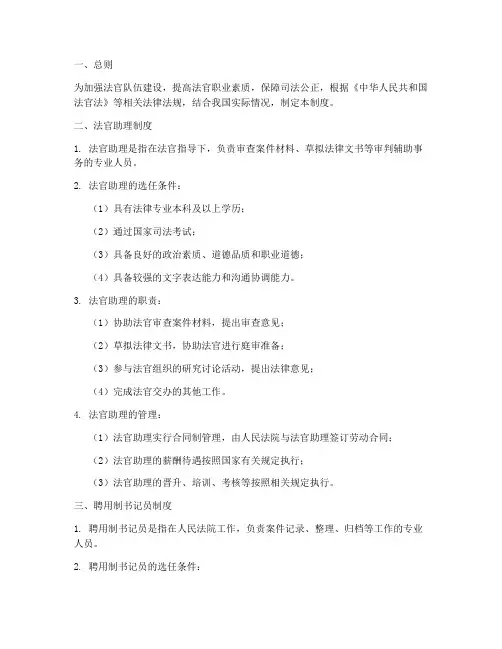 法官相关人员管理制度