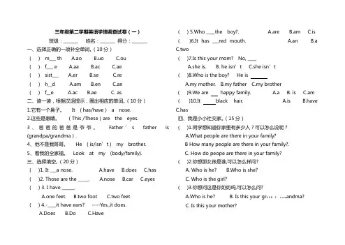 三年级下册英语月考试题-第一次月考试卷 _陕旅版