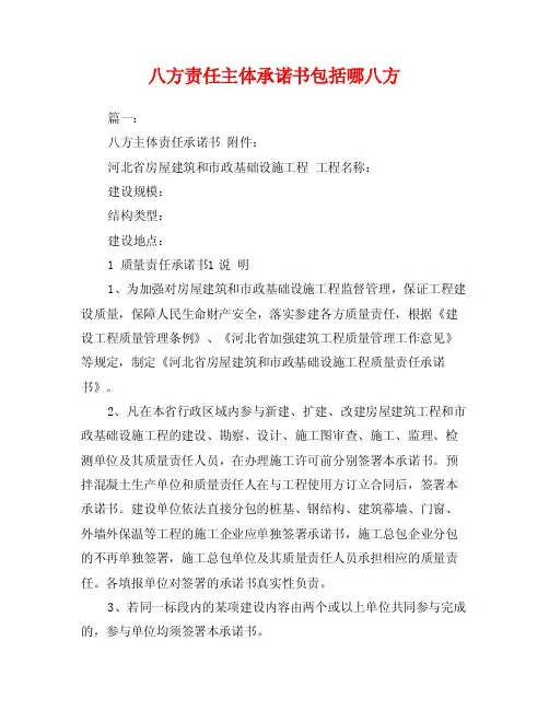 八方责任主体承诺书包括哪八方