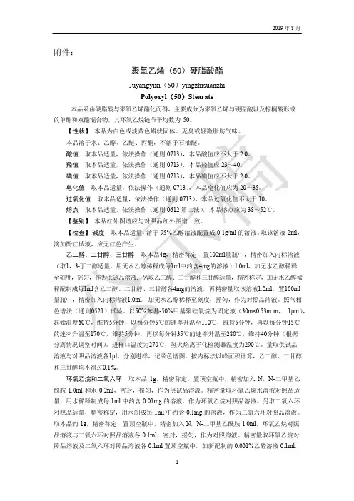 《中国药典》2020版—聚氧乙烯(50)硬脂酸酯—羟丙甲纤维素国家药用辅料标准