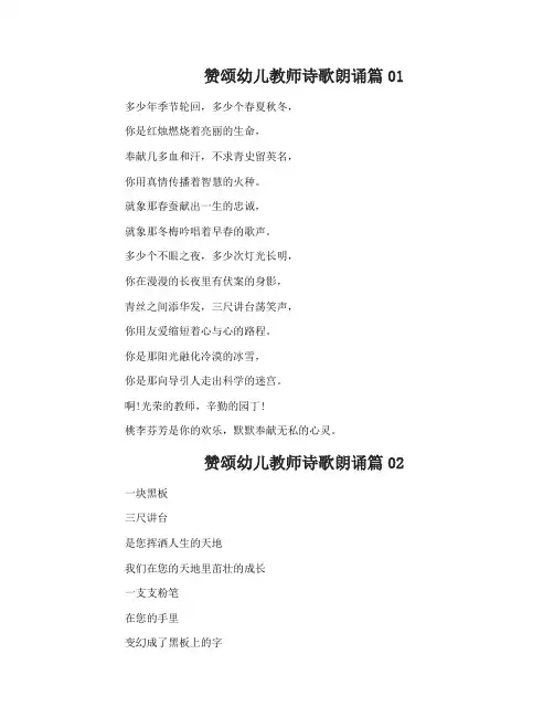 赞颂幼儿教师诗歌朗诵_致所有的老师