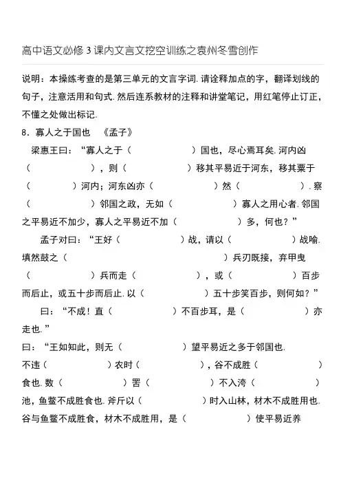 高中语文必修3课内文言文挖空训练