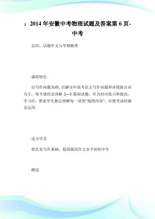 安徽中考物理试题及答案6.doc