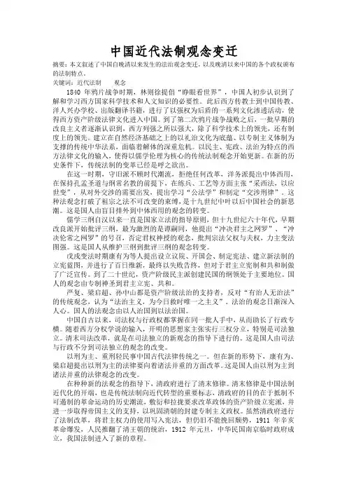 中国近代法制史