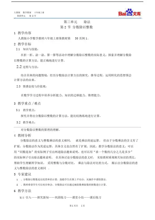分数除以整数教案-数学六年级上第三章除法人教版