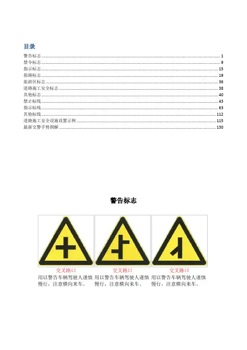 交通标志+交警手势大全