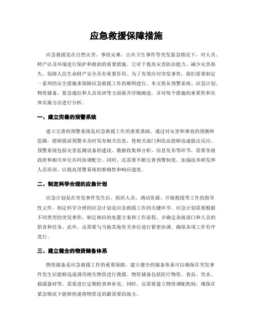 应急救援保障措施