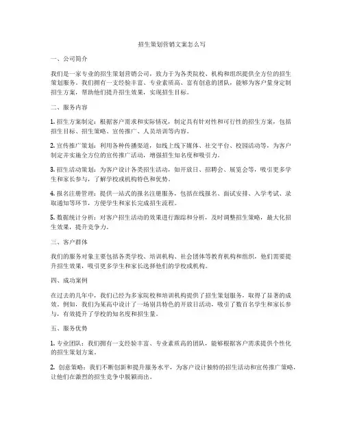 招生策划营销文案怎么写