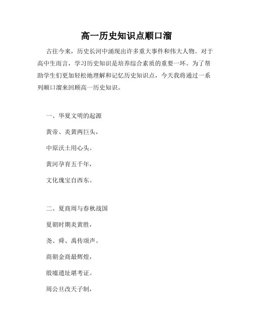 高一历史知识点顺口溜