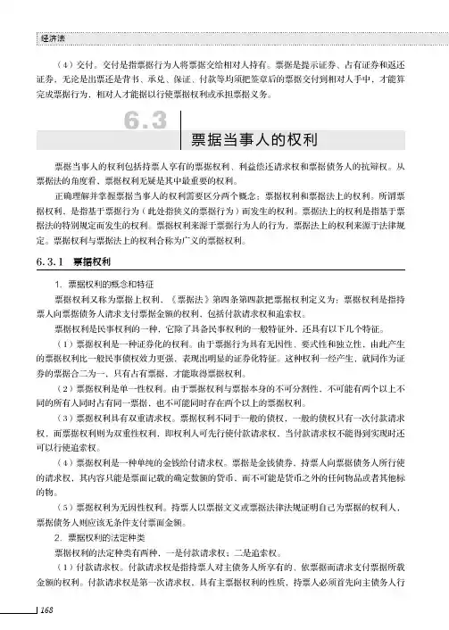 票据权利_经济法_[共2页]
