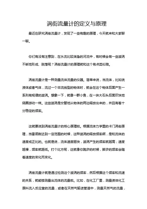涡街流量计的定义与原理