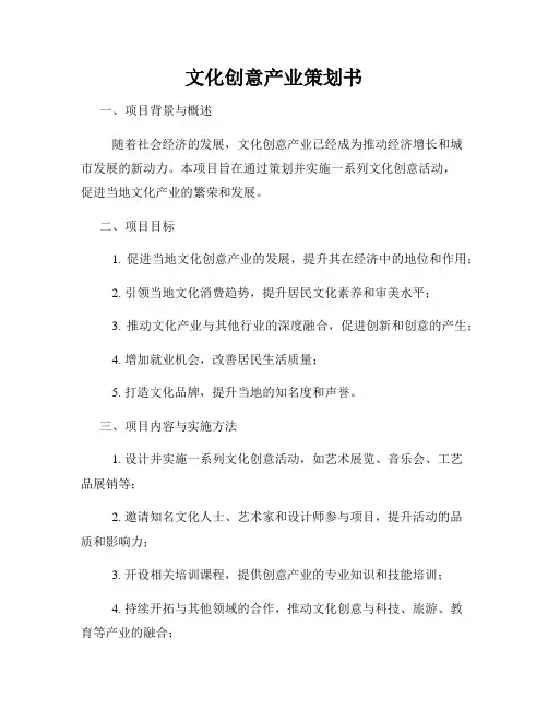 文化创意产业策划书