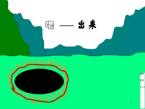 【优秀课件】初中八年级语文下册《喂——出来》ppt教学课件
