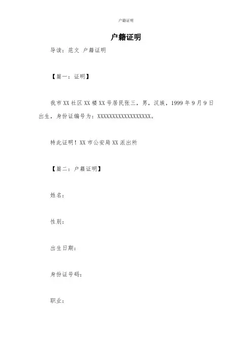 户籍证明