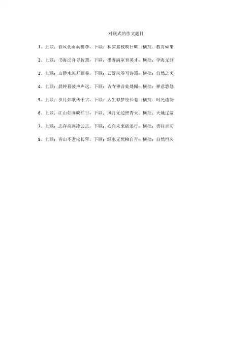 对联式的作文题目