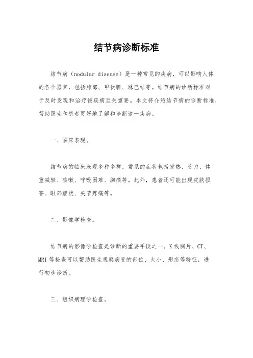 结节病诊断标准
