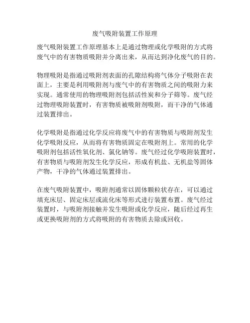 废气吸附装置工作原理