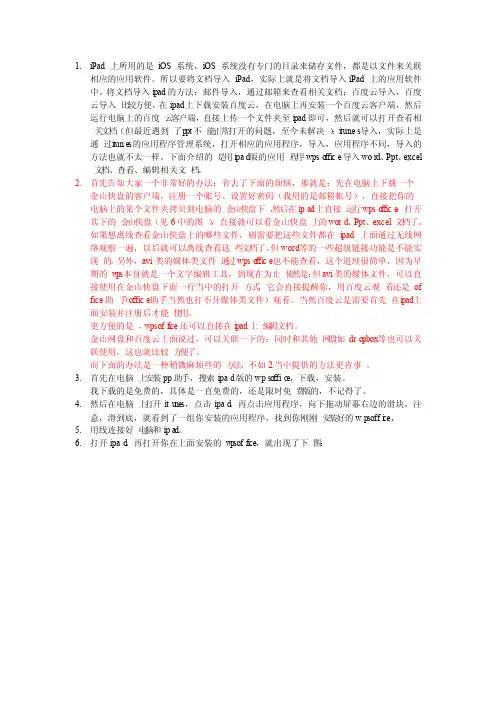 ipadmini如何使用wpso...
