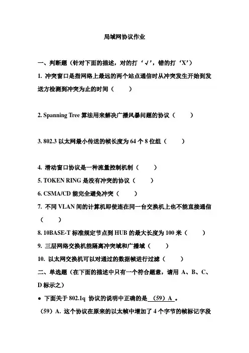 局域网作业