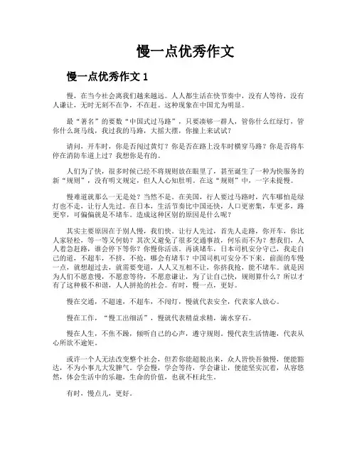 慢一点优秀作文